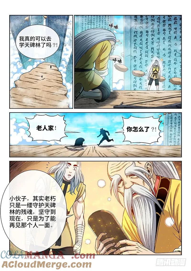 我是大神仙 第256话 ·约定之人 第11页
