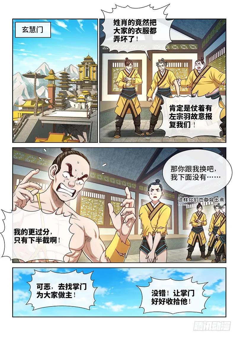 我是大神仙 第256话 ·约定之人 第2页