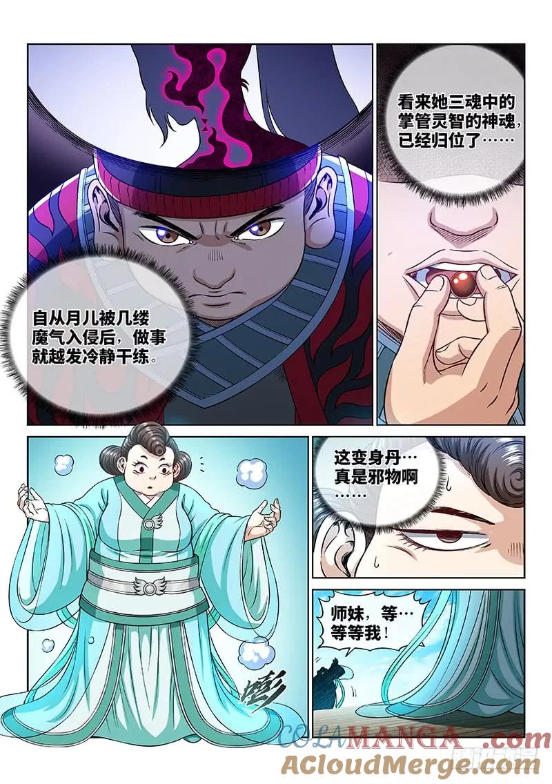 我是大神仙 第256话 ·约定之人 第17页