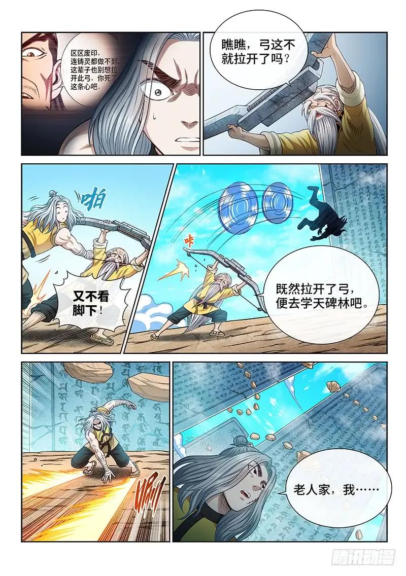 我是大神仙 第256话 ·约定之人 第10页