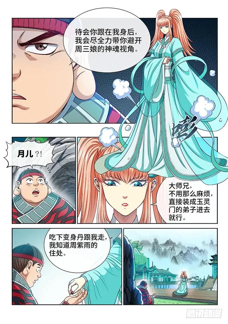 我是大神仙 第256话 ·约定之人 第16页