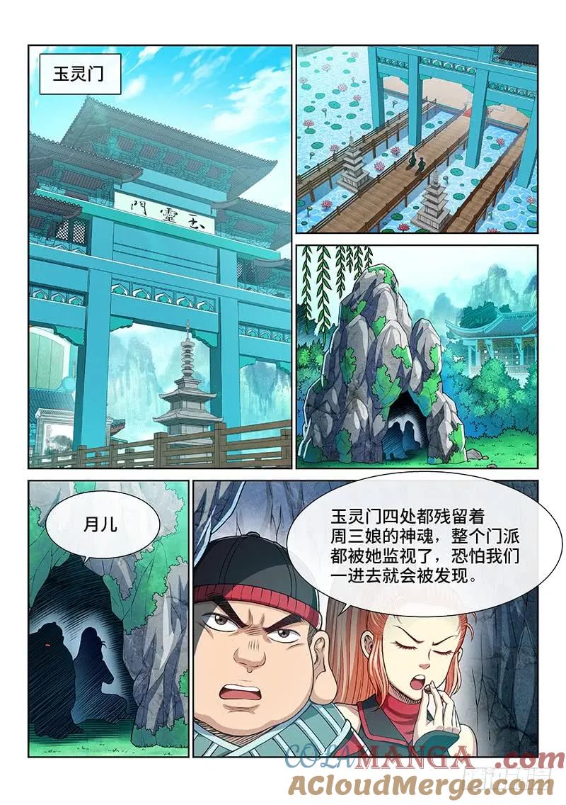 我是大神仙 第256话 ·约定之人 第15页