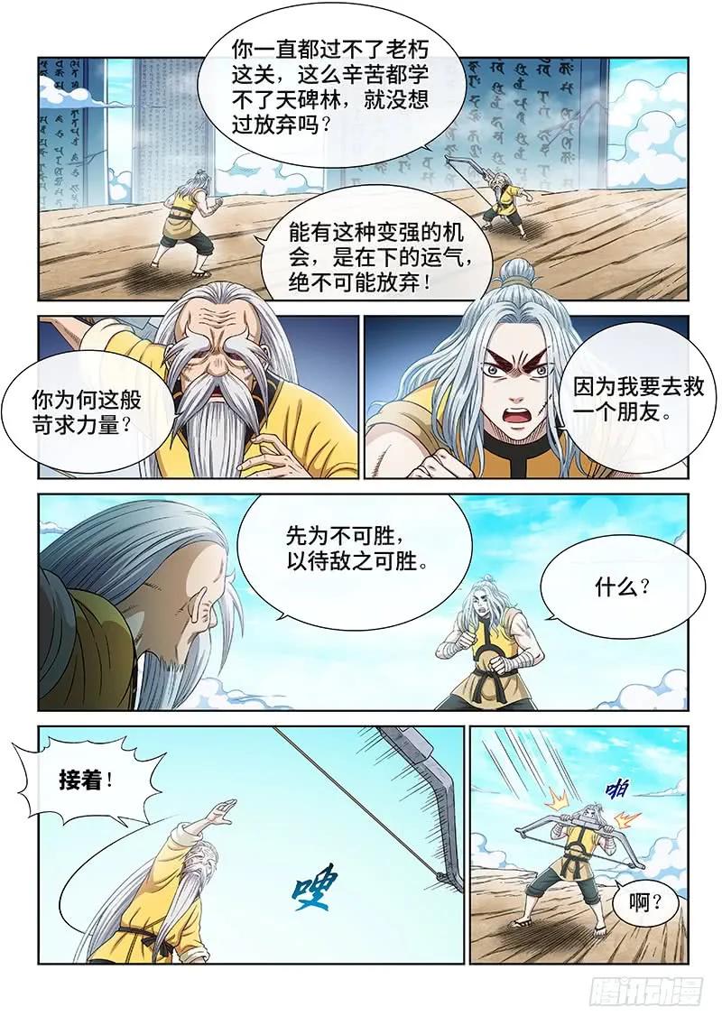 我是大神仙 第256话 ·约定之人 第6页