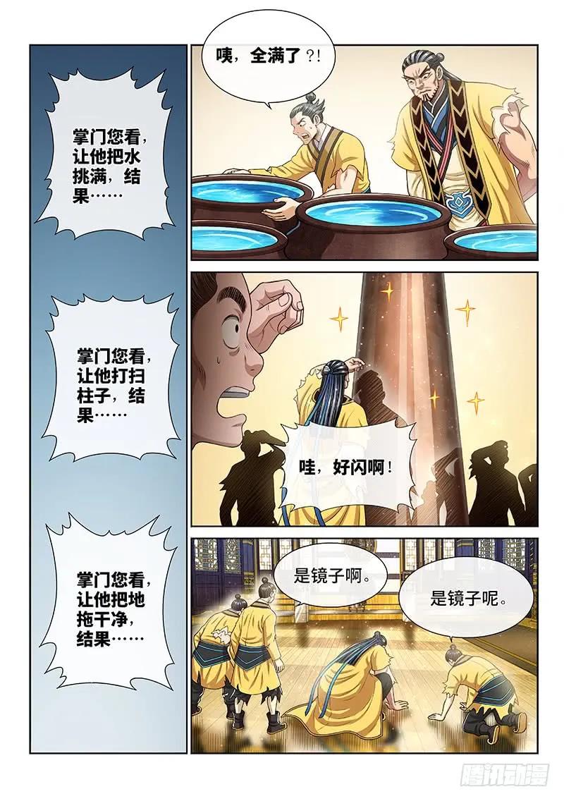 我是大神仙 第256话 ·约定之人 第4页