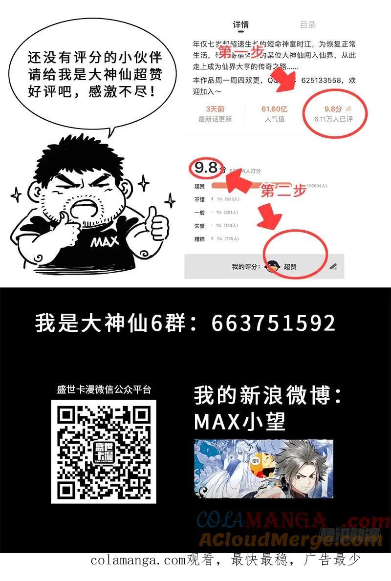 我是大神仙 第256话 ·约定之人 第19页