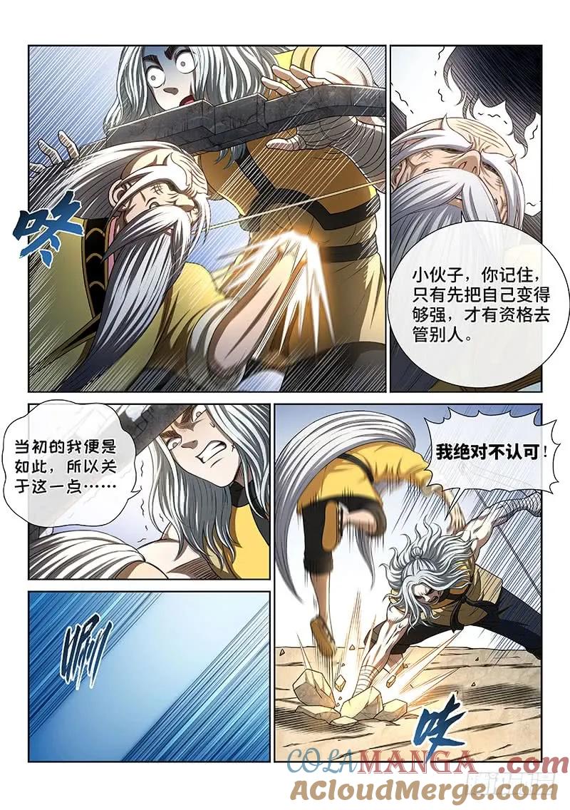 我是大神仙 第256话 ·约定之人 第7页
