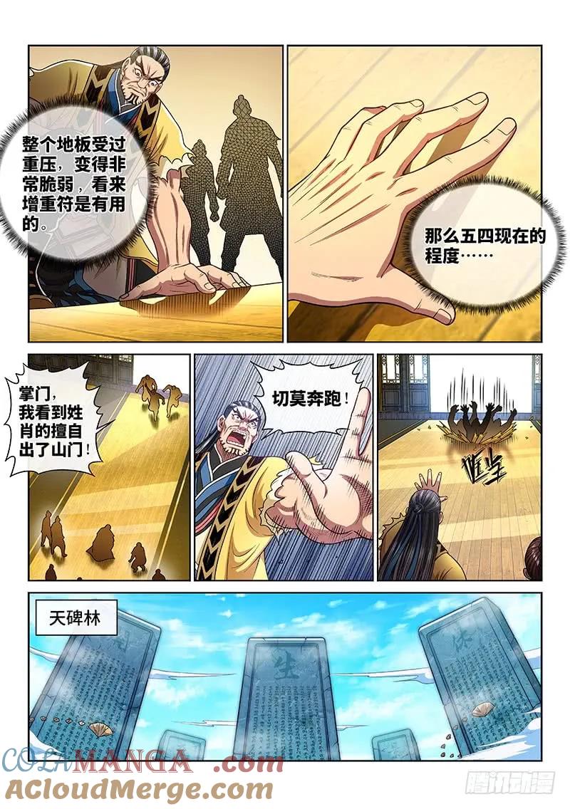 我是大神仙 第256话 ·约定之人 第5页