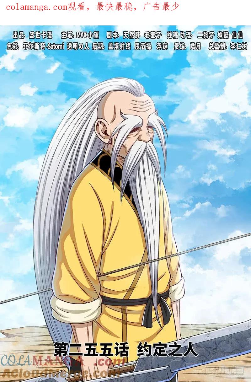 我是大神仙 第256话 ·约定之人 第1页