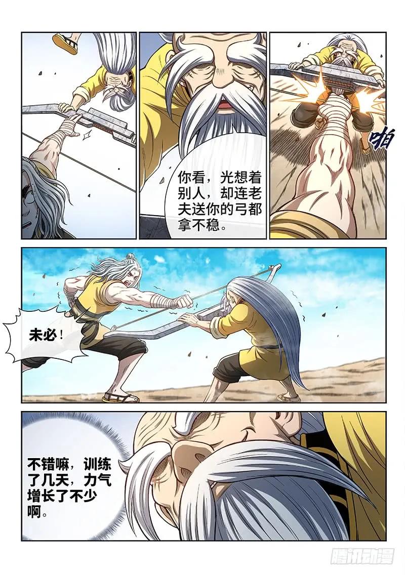 我是大神仙 第256话 ·约定之人 第8页