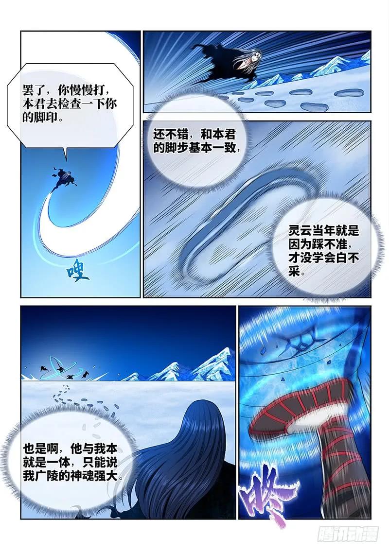 我是大神仙 第257话 ·潜在危机 第5页