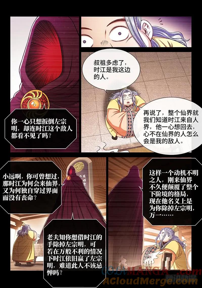 我是大神仙 第257话 ·潜在危机 第12页