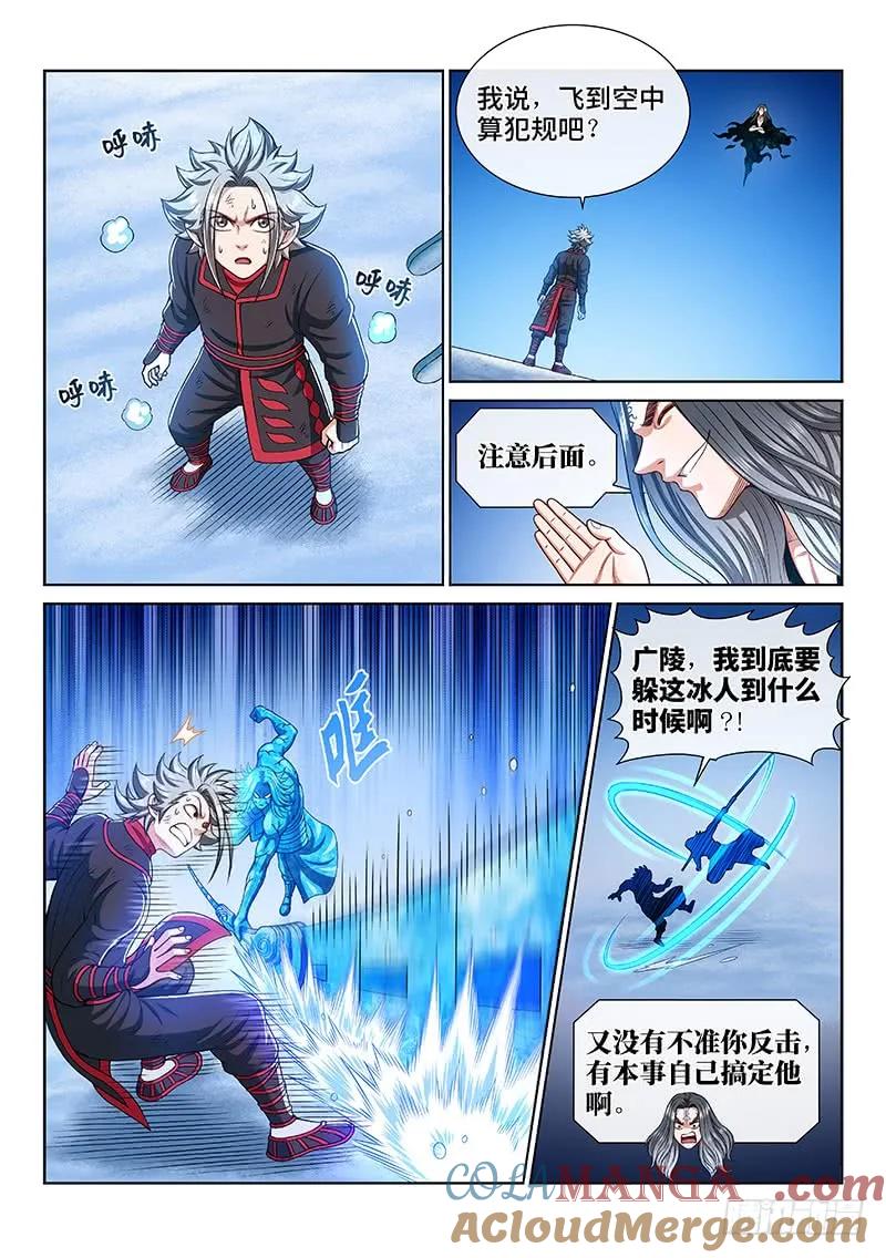我是大神仙 第257话 ·潜在危机 第2页