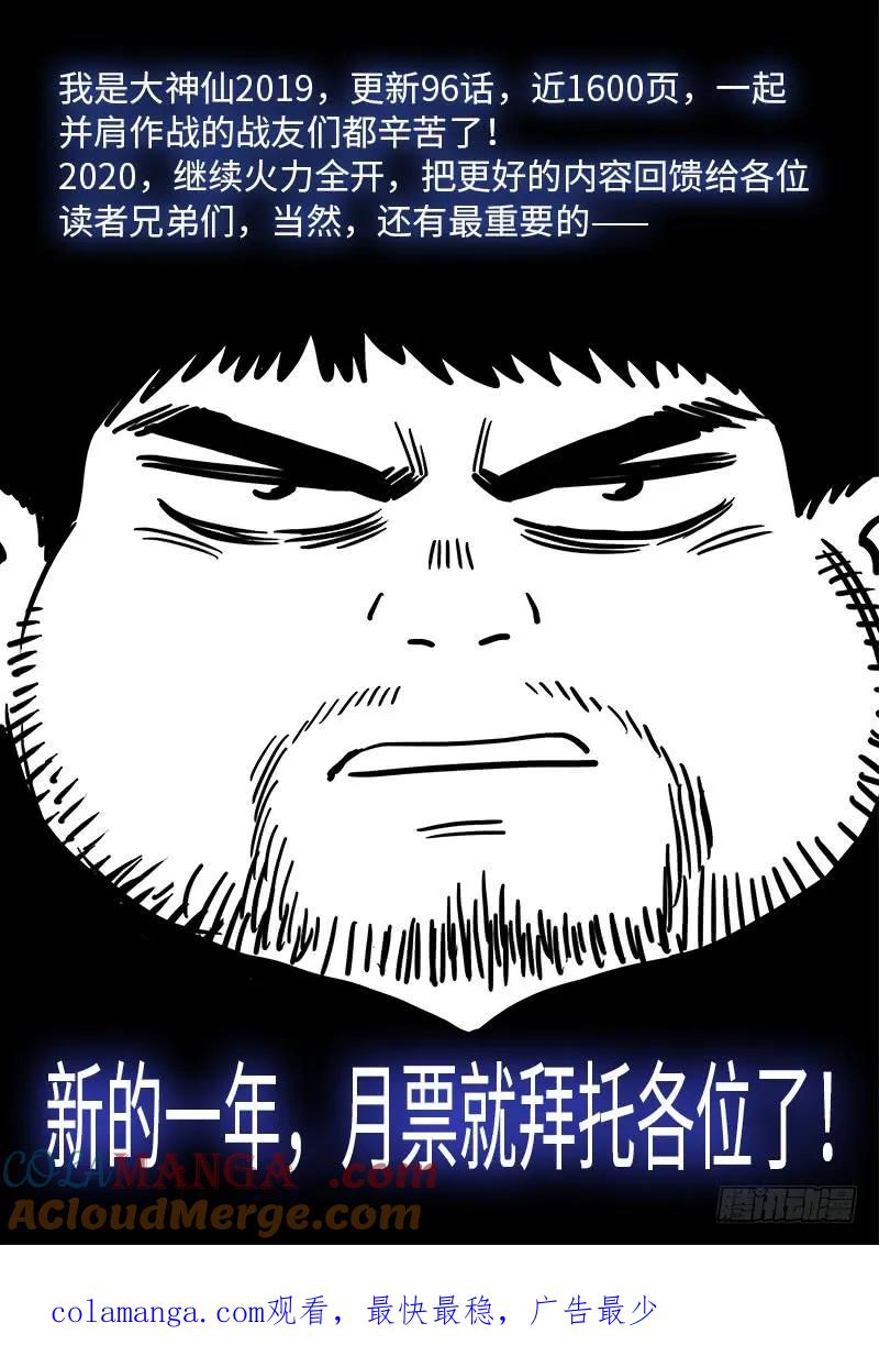 我是大神仙 第257话 ·潜在危机 第16页