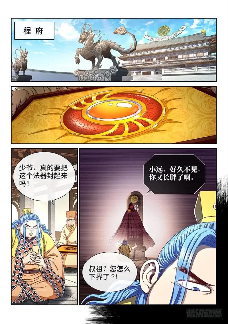 我是大神仙 第257话 ·潜在危机 第11页