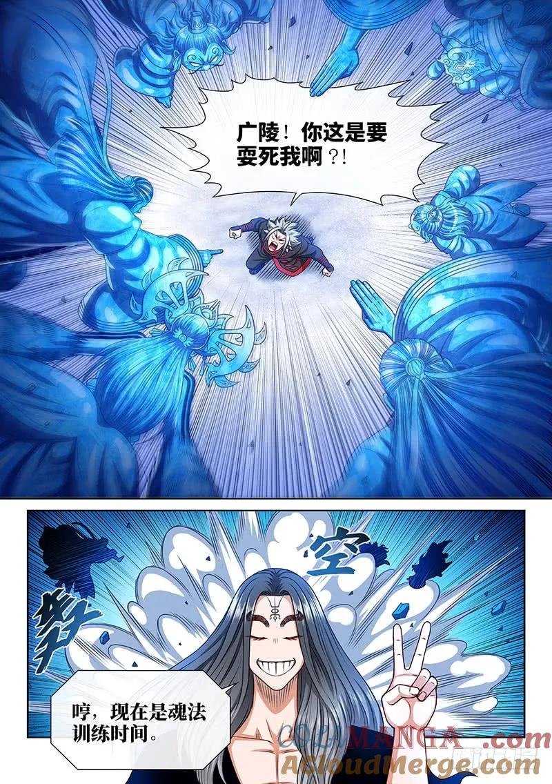我是大神仙 第257话 ·潜在危机 第10页