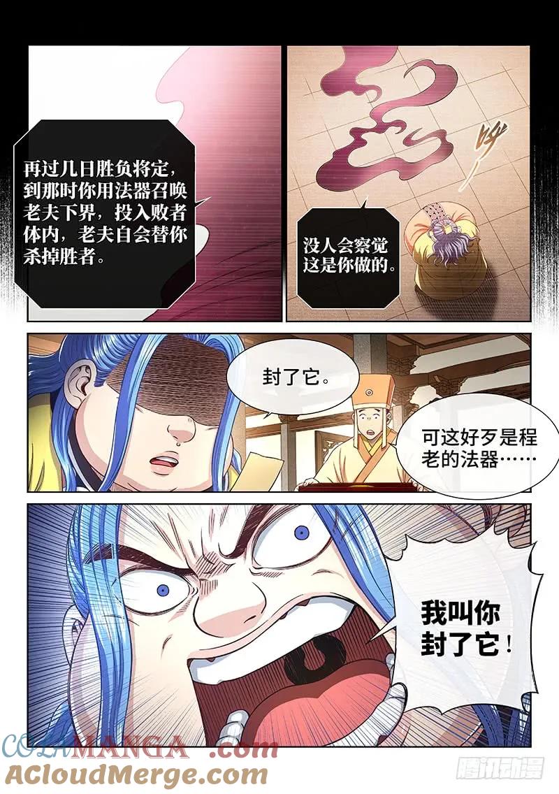 我是大神仙 第257话 ·潜在危机 第14页