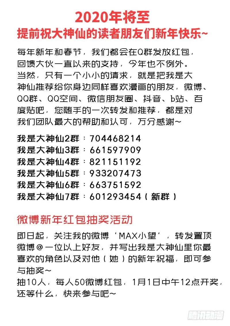 我是大神仙 第257话 ·潜在危机 第15页