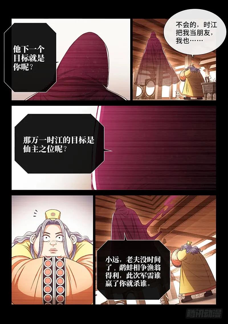 我是大神仙 第257话 ·潜在危机 第13页