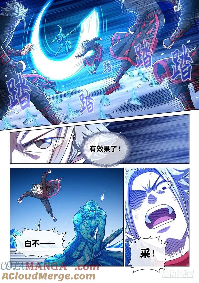 我是大神仙 第257话 ·潜在危机 第6页