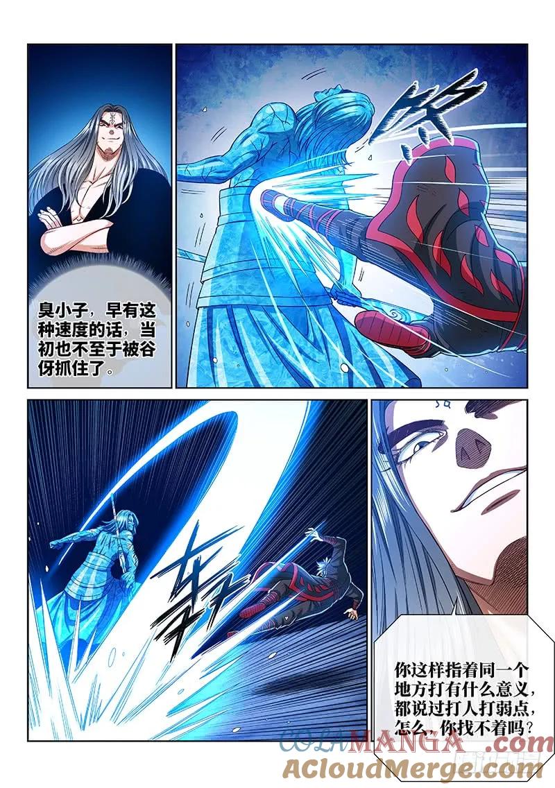 我是大神仙 第257话 ·潜在危机 第4页