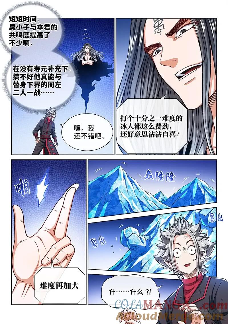 我是大神仙 第257话 ·潜在危机 第8页
