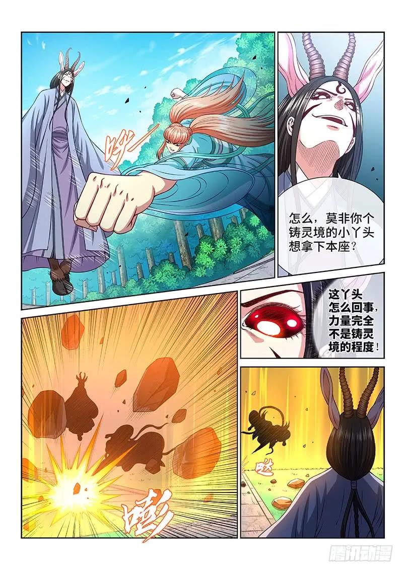 我是大神仙 第258话 ·犹豫与觉悟 第11页