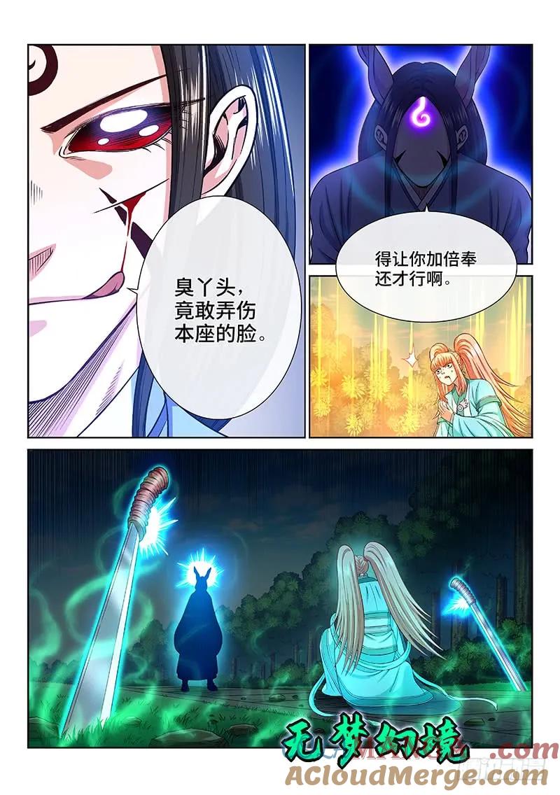 我是大神仙 第258话 ·犹豫与觉悟 第14页