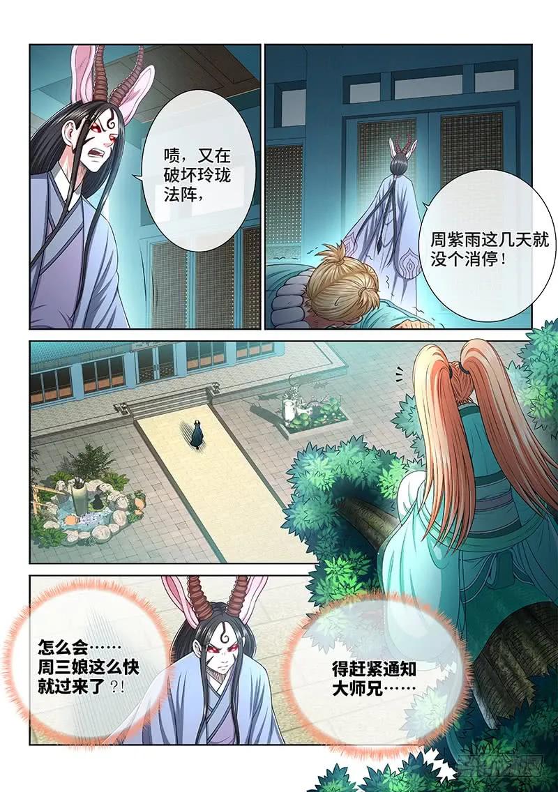 我是大神仙 第258话 ·犹豫与觉悟 第3页