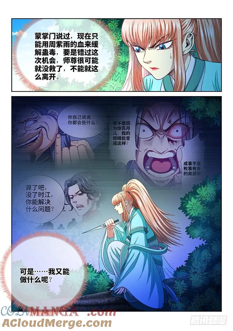 我是大神仙 第258话 ·犹豫与觉悟 第4页
