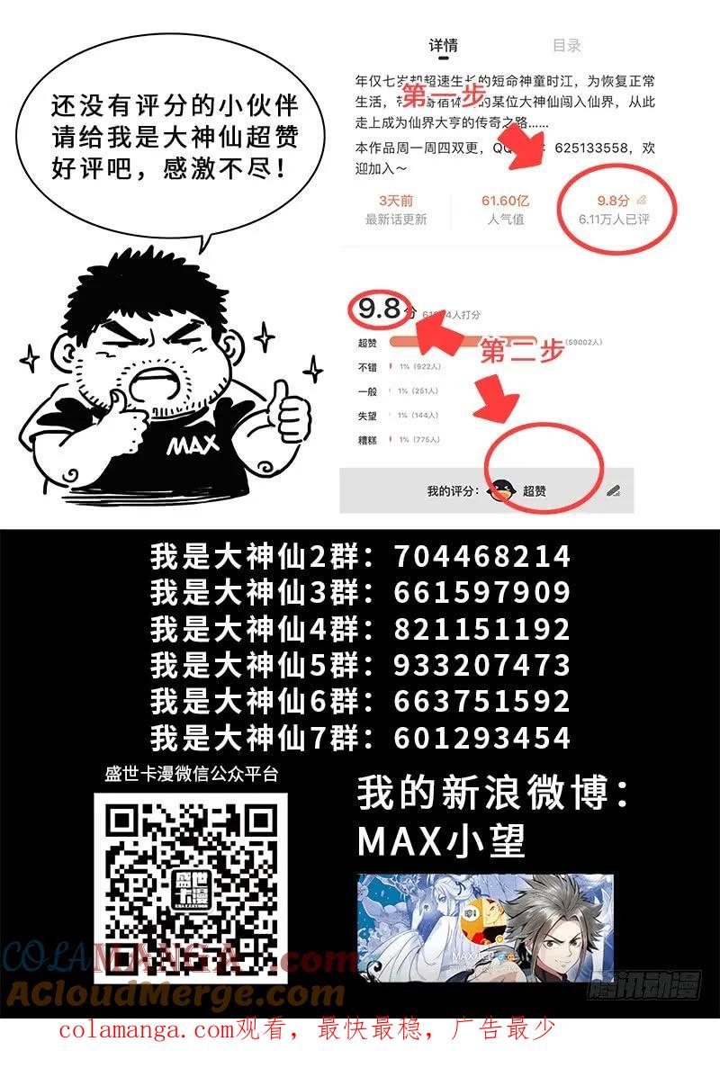 我是大神仙 第258话 ·犹豫与觉悟 第20页