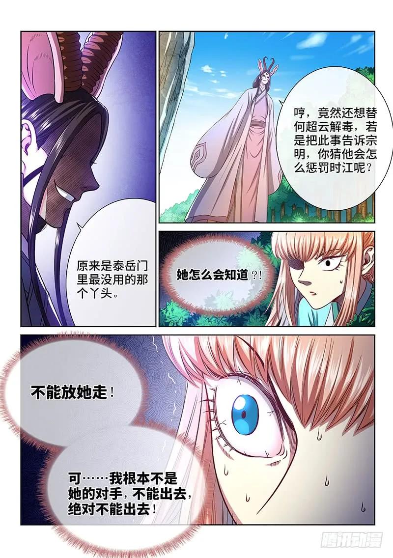 我是大神仙 第258话 ·犹豫与觉悟 第9页