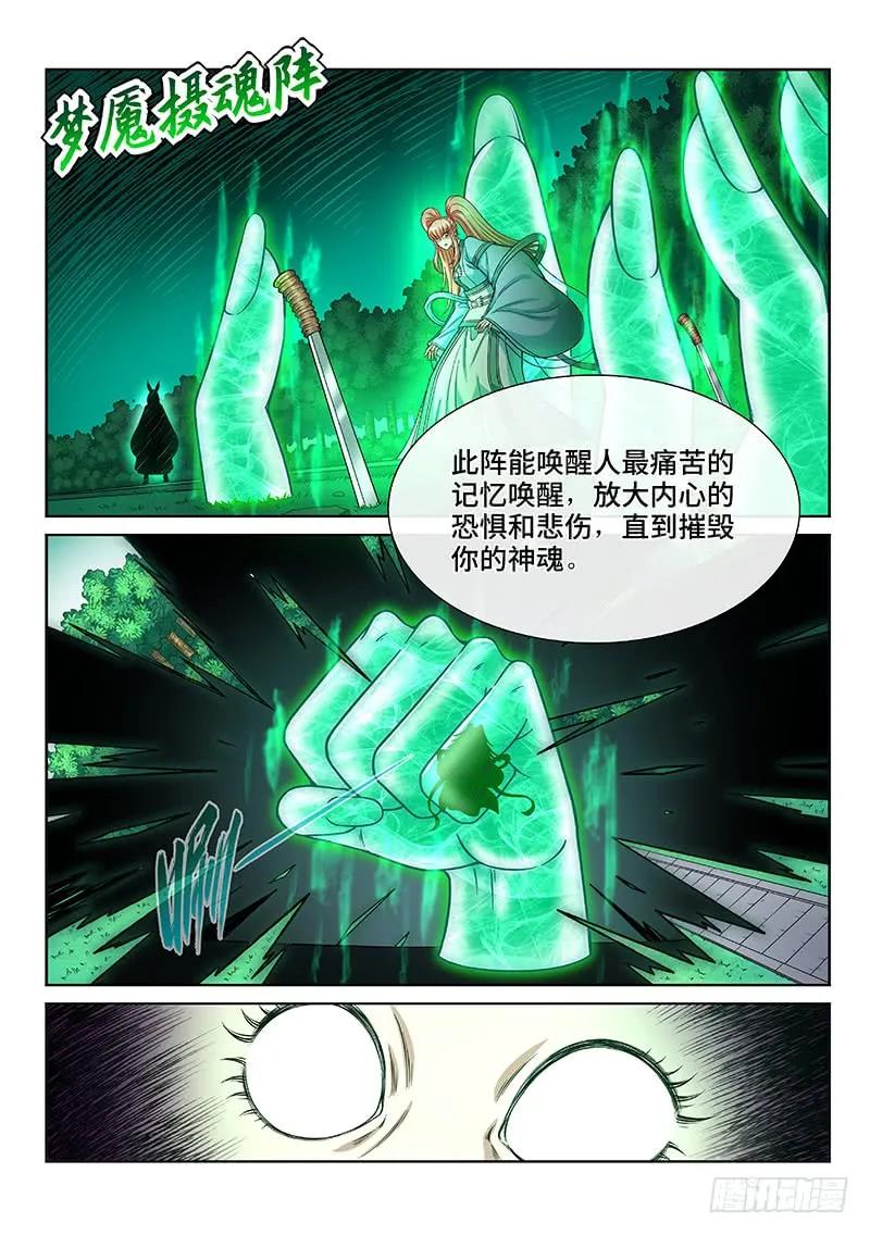 我是大神仙 第258话 ·犹豫与觉悟 第15页