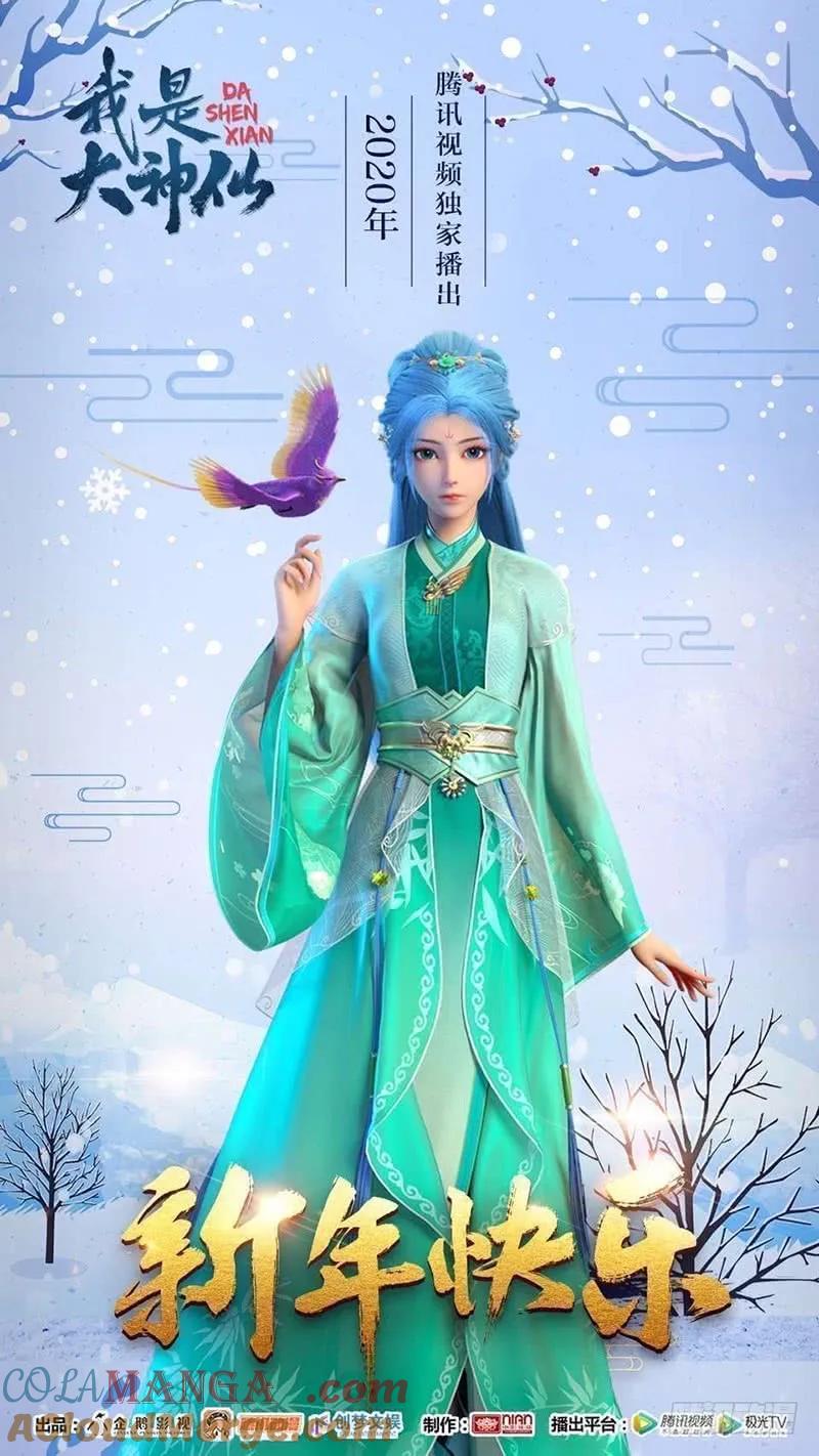 我是大神仙 第258话 ·犹豫与觉悟 第18页