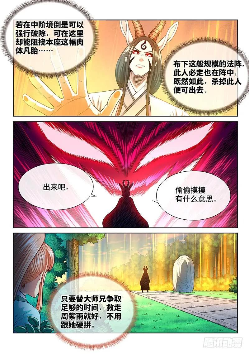 我是大神仙 第258话 ·犹豫与觉悟 第7页