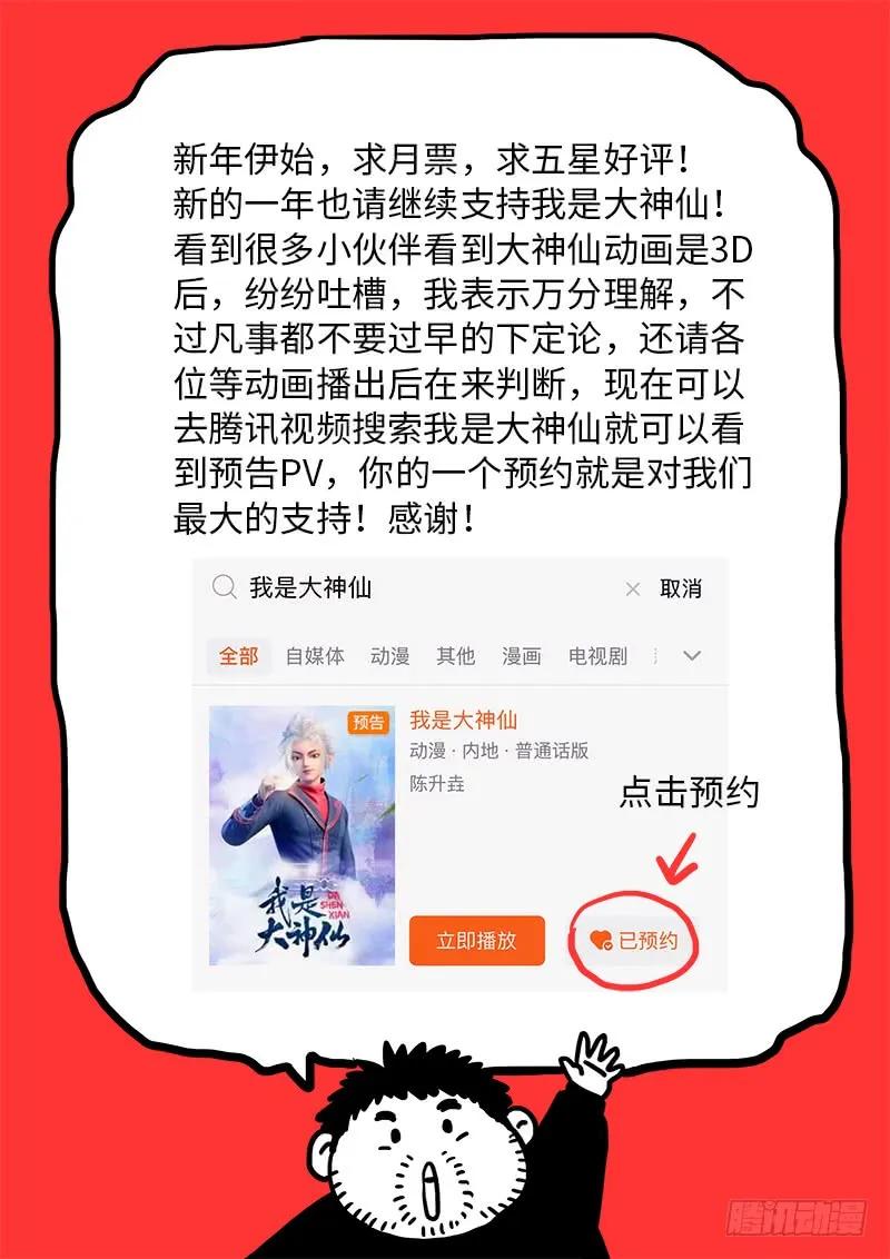 我是大神仙 第258话 ·犹豫与觉悟 第19页
