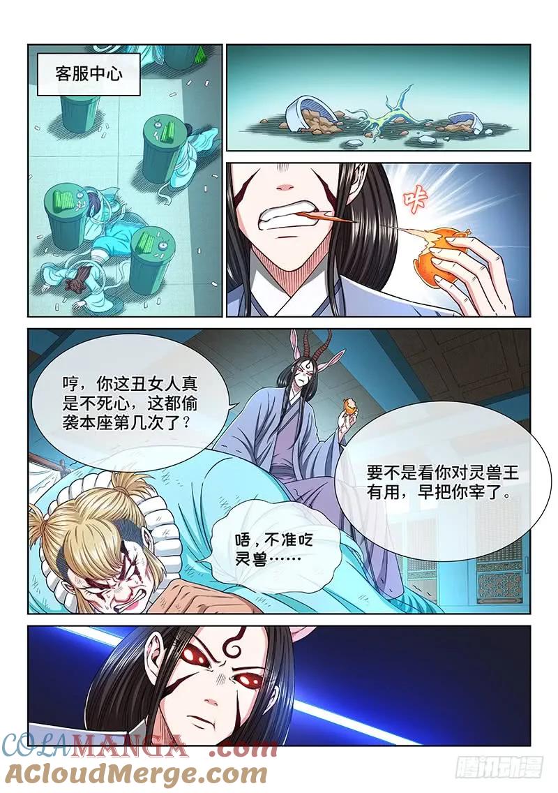 我是大神仙 第258话 ·犹豫与觉悟 第2页