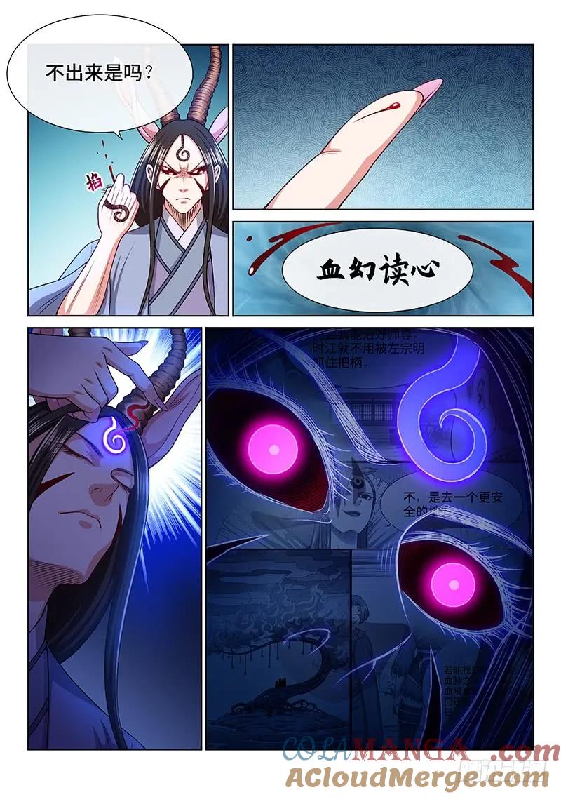 我是大神仙 第258话 ·犹豫与觉悟 第8页