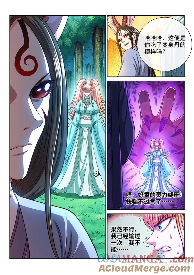 我是大神仙 第258话 ·犹豫与觉悟 第10页