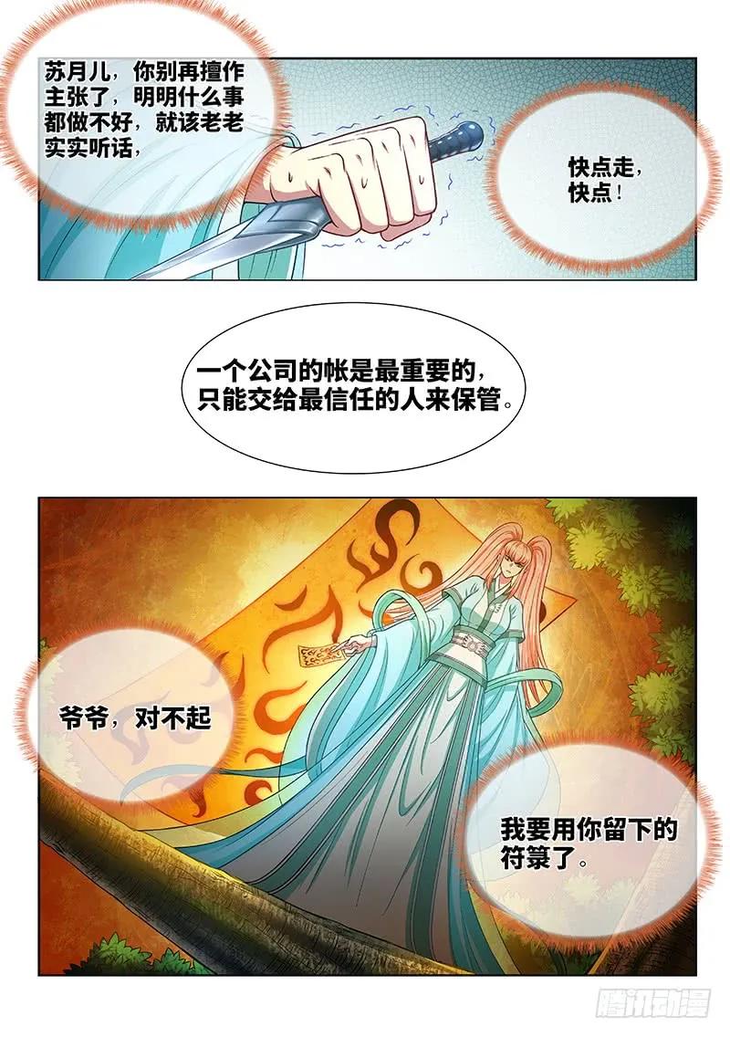 我是大神仙 第258话 ·犹豫与觉悟 第5页