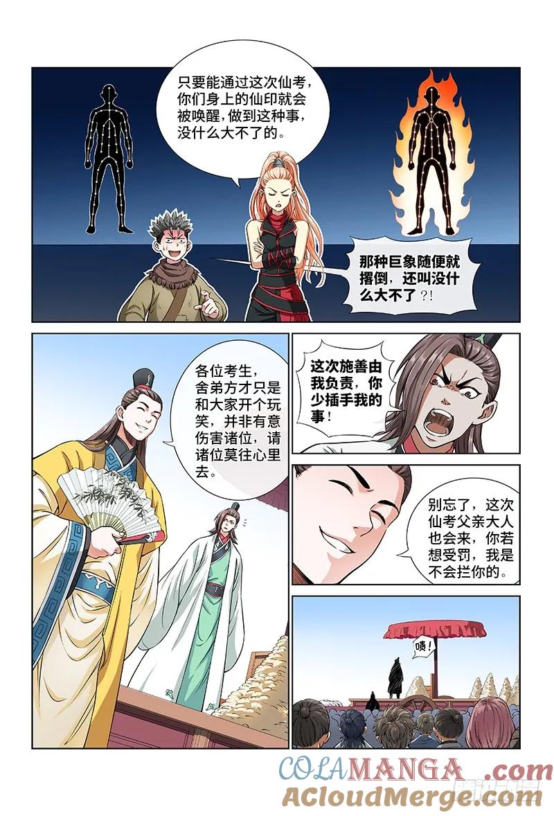 我是大神仙 第25话 ·手足相残（下） 第6页