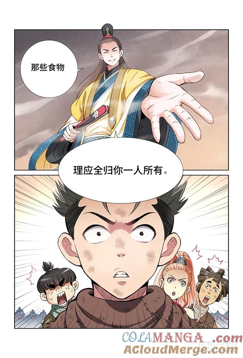 我是大神仙 第25话 ·手足相残（下） 第8页