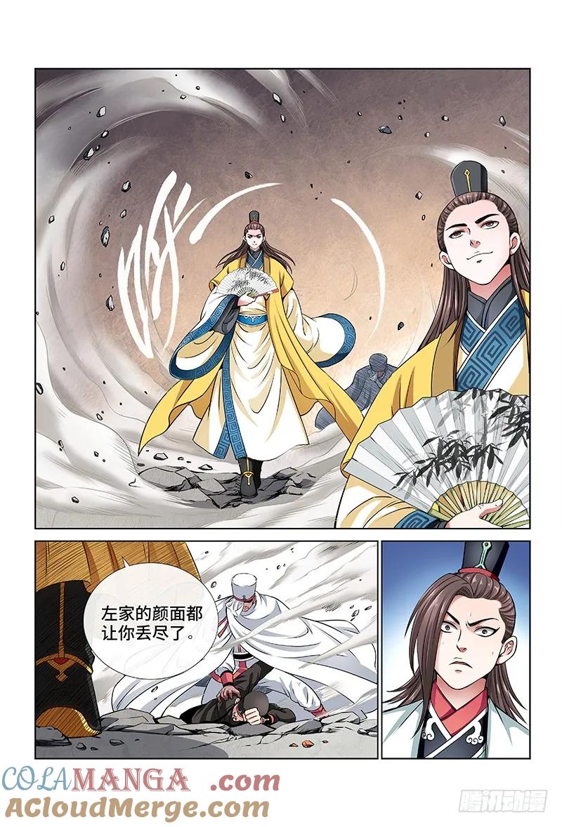 我是大神仙 第25话 ·手足相残（下） 第4页