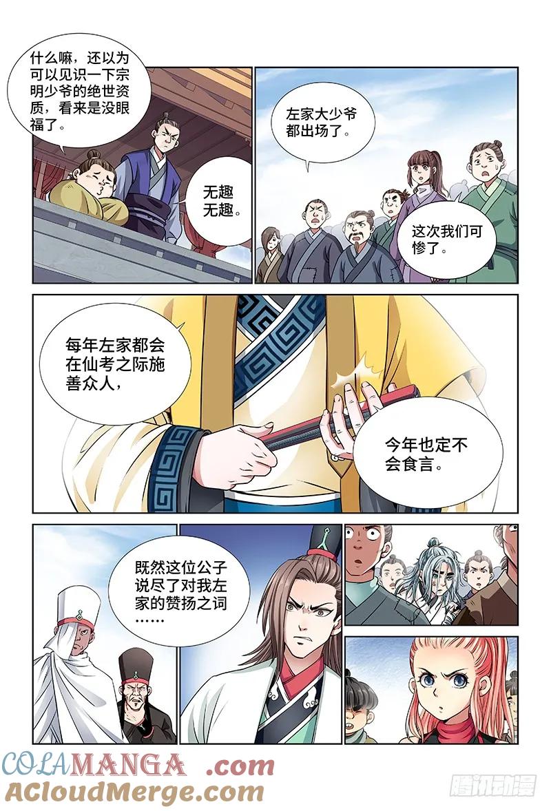 我是大神仙 第25话 ·手足相残（下） 第7页