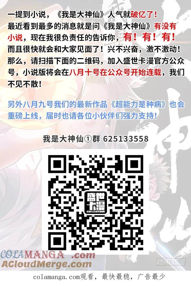 我是大神仙 第25话 ·手足相残（下） 第9页