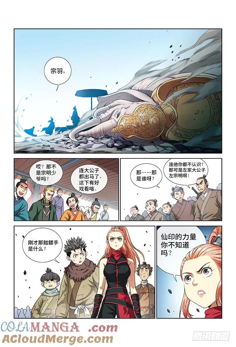 我是大神仙 第25话 ·手足相残（下） 第5页
