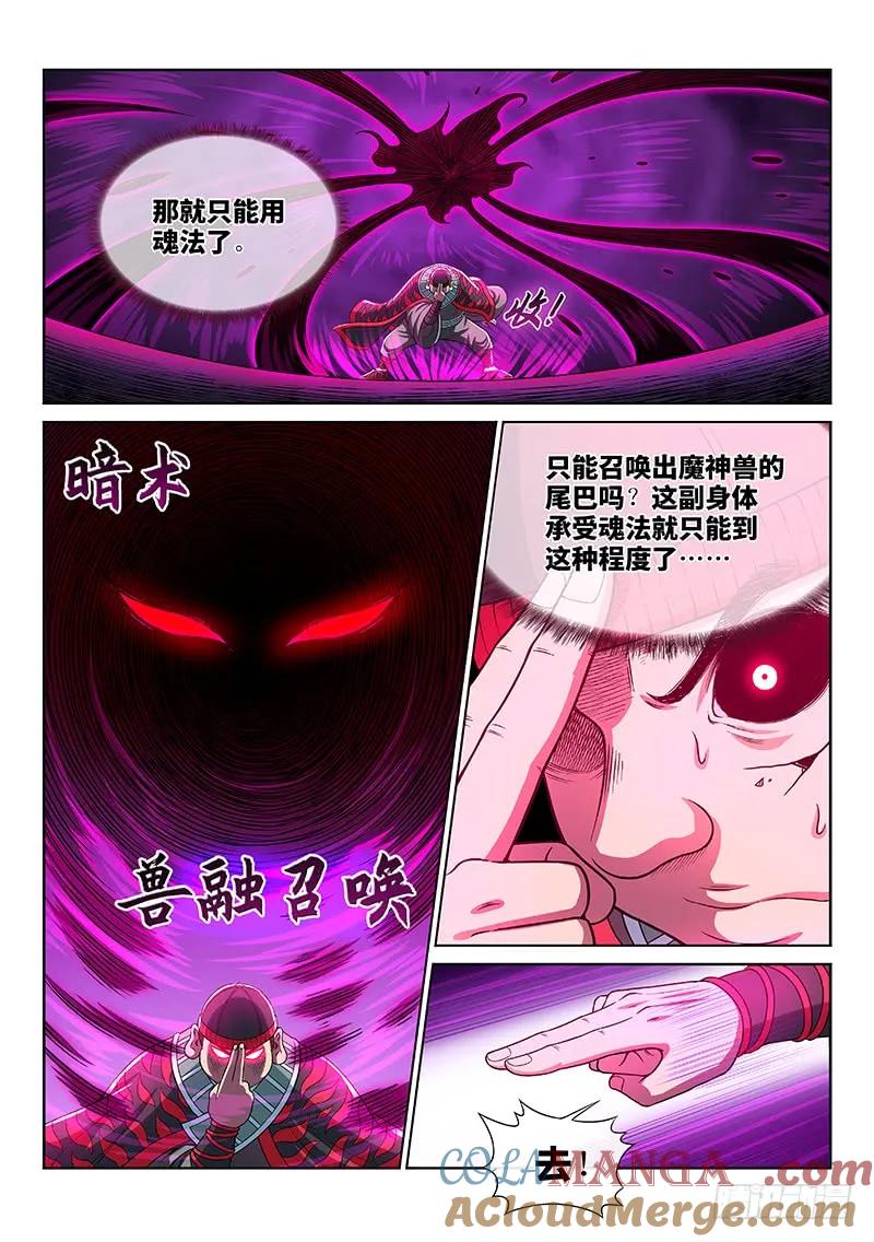 我是大神仙 第259话 ·暴 露 第13页