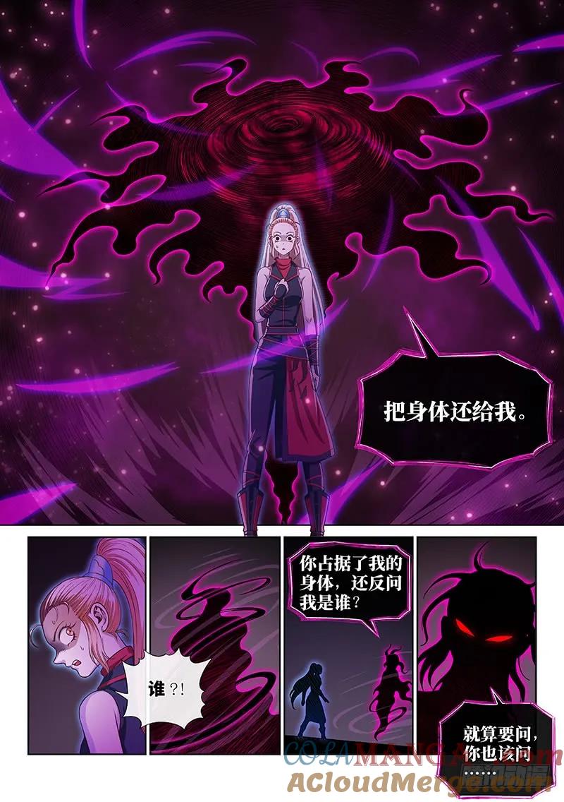 我是大神仙 第259话 ·暴 露 第7页