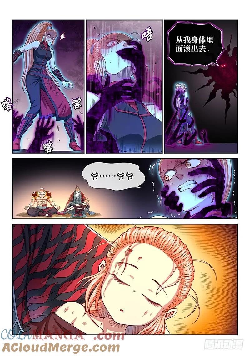 我是大神仙 第259话 ·暴 露 第9页