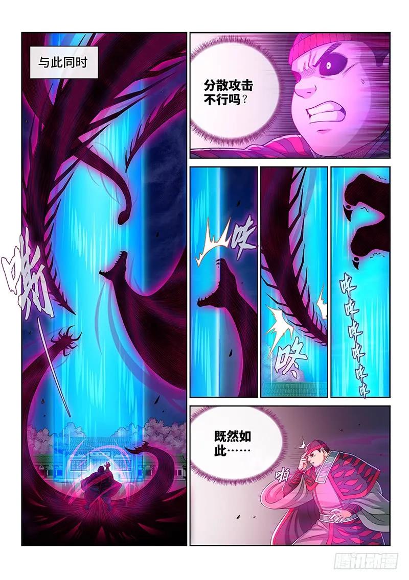 我是大神仙 第259话 ·暴 露 第12页