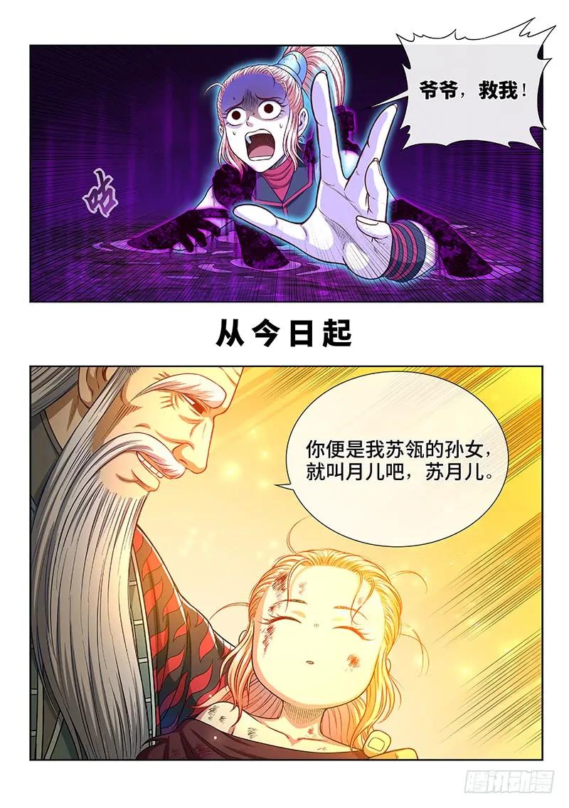 我是大神仙 第259话 ·暴 露 第10页